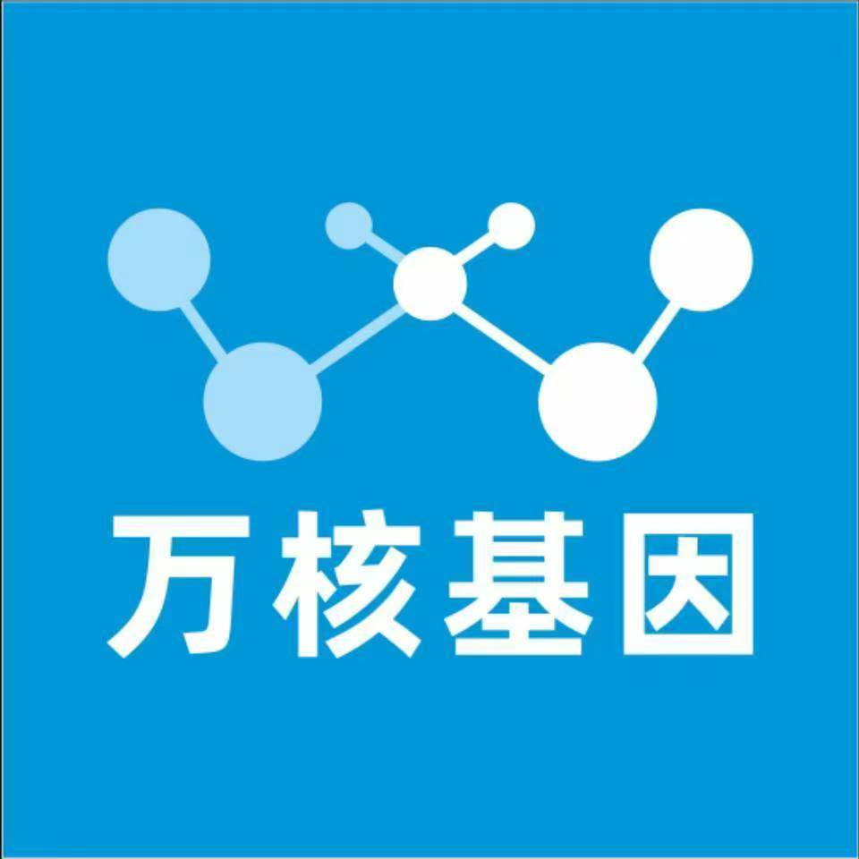 榆林横山万核健康基因管理咨询中心